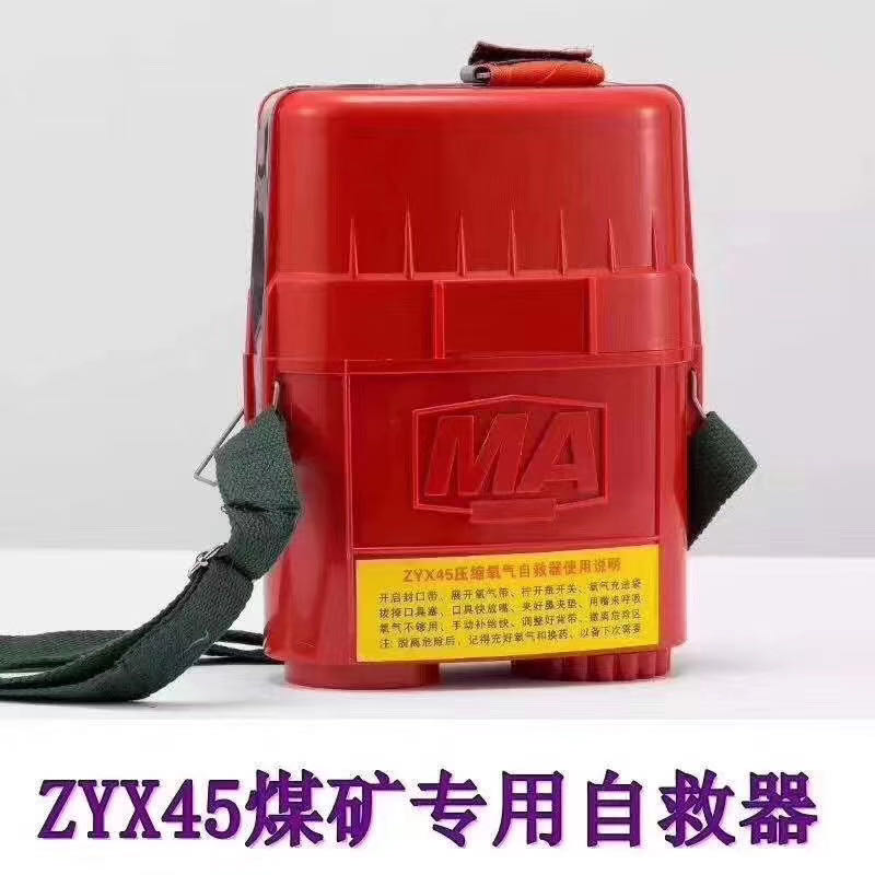 ZYX45压缩氧自救器